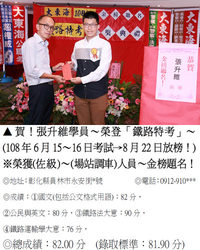 20_108年鐵路特考-洪聖惟(禮金)_0187